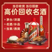 蓬溪县烟酒回收:茅台酒,酒瓶,洋酒,名酒,冬虫夏草,老酒,蓬溪县跃国烟酒经营部